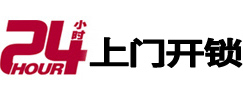 宁城24小时锁行